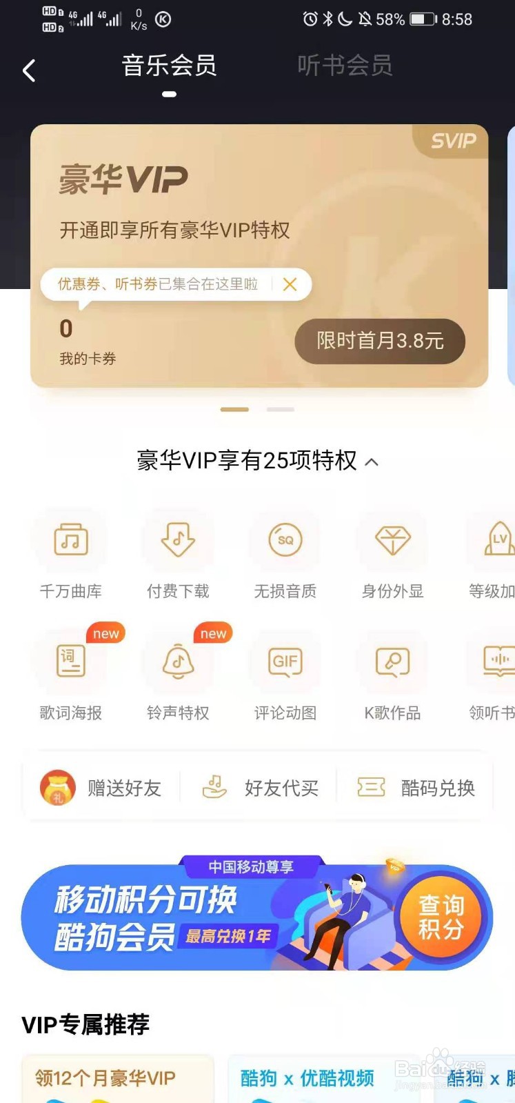 酷狗音乐如何进入会员中心查看会员特权