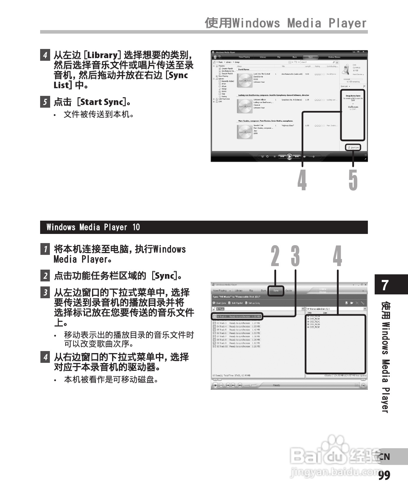 奥林巴斯录音笔DM-550型使用说明书:[10]