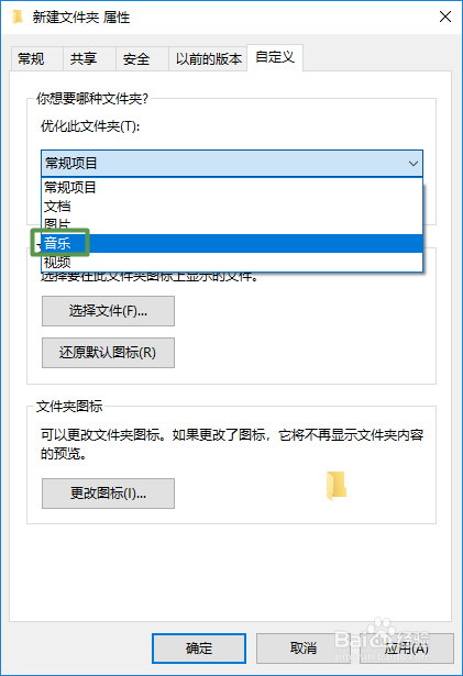 文件夹如何设置成音乐文件夹