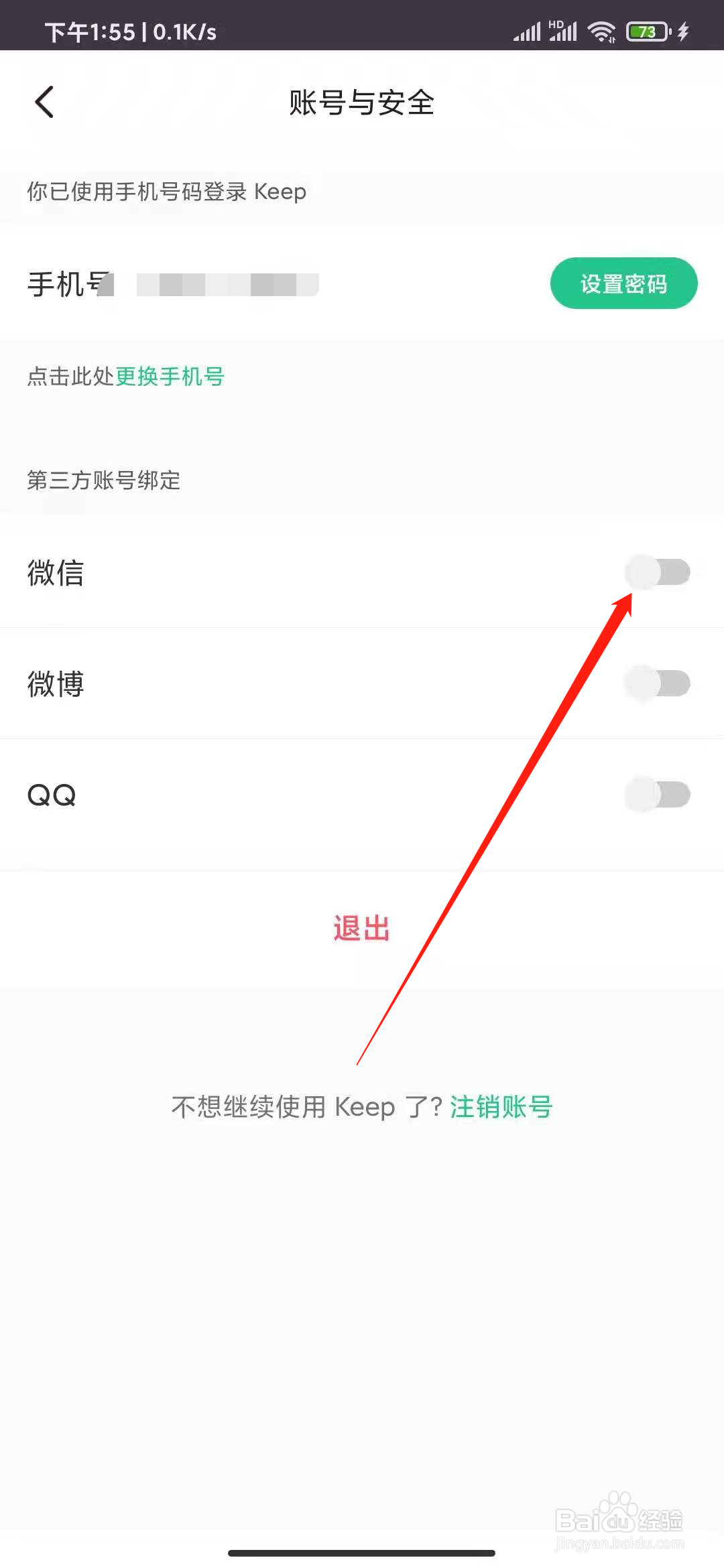 Keep如何绑定第三方账号