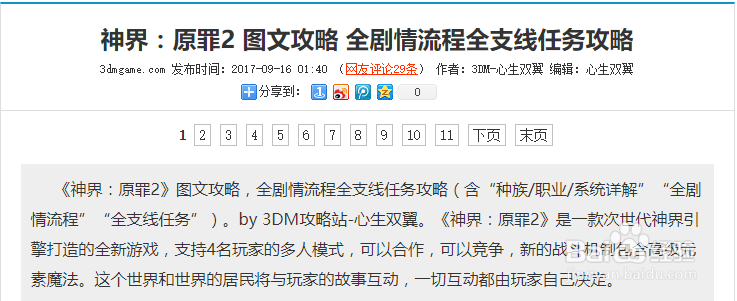 神界原罪2 主线攻略