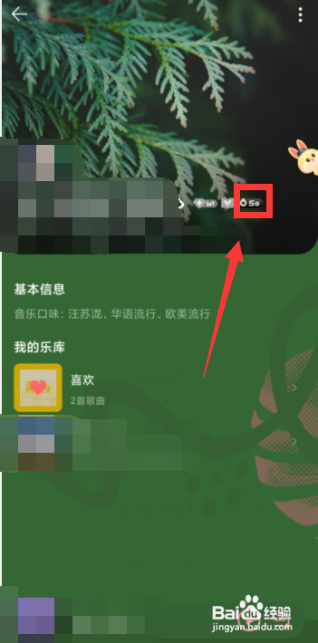 怎么使用QQ音乐APP查看音响力等级？