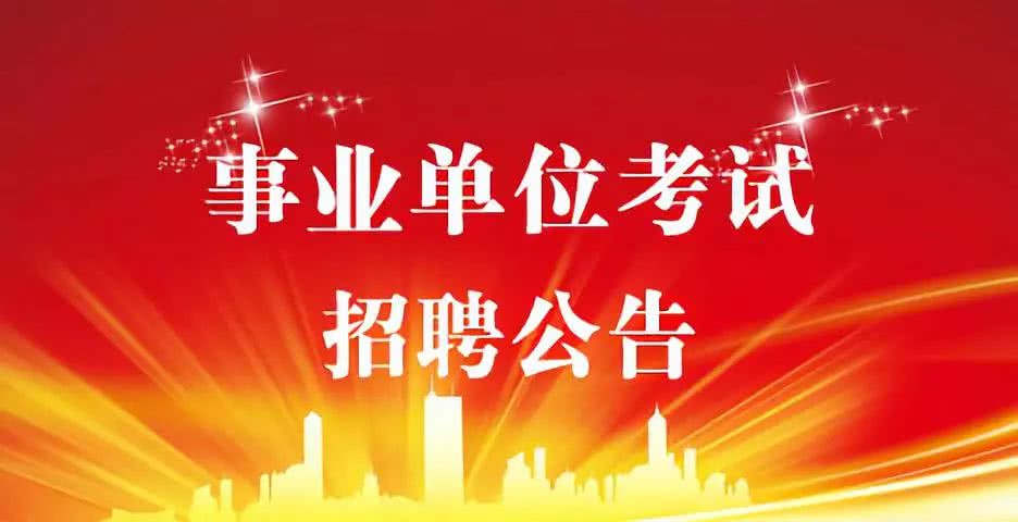 93事业单位是什么意思