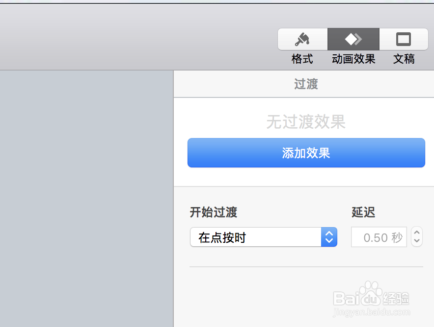 Keynote文件怎么添加密码?