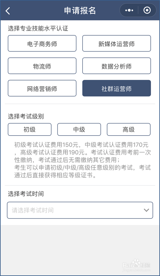 社群运营师考试报名流程