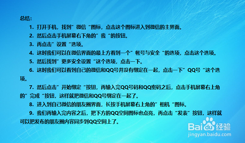 微信朋友圈发布内容如何同步到QQ空间？