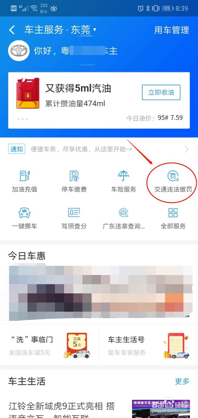 如何通过支付宝进行交通违法罚款缴纳