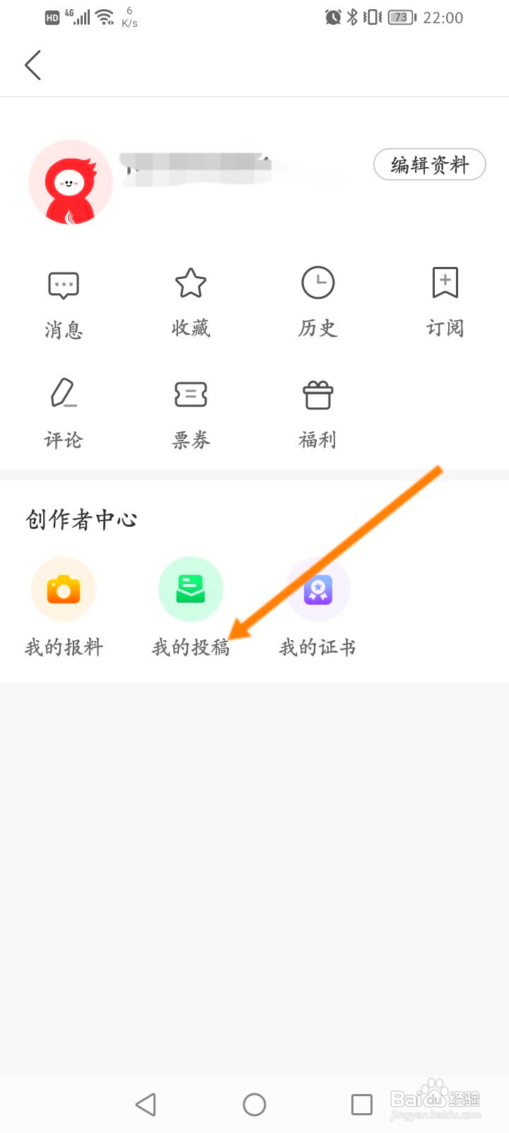 南方Plus该如何查看投稿内容