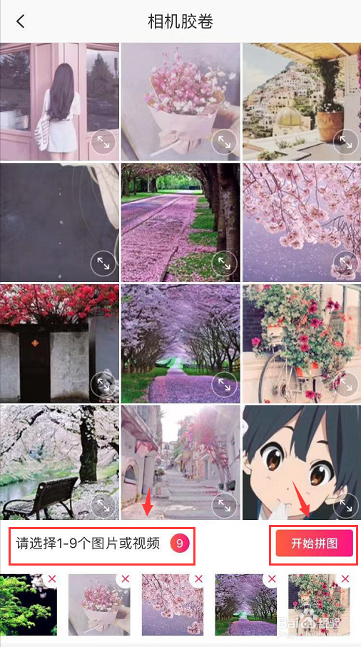 怎样在手机上用app做长图呢