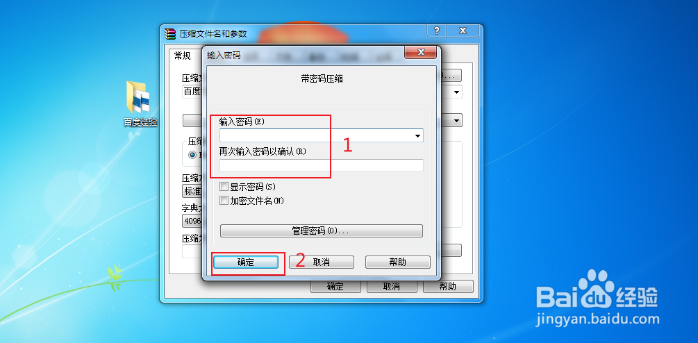 压缩文件怎么加密