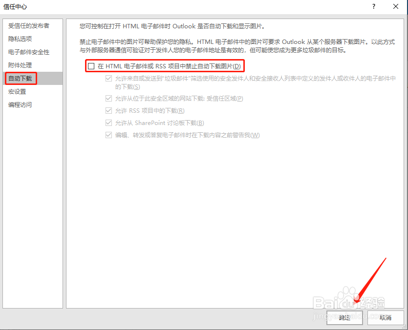 outlook中邮件怎样自动显示图片