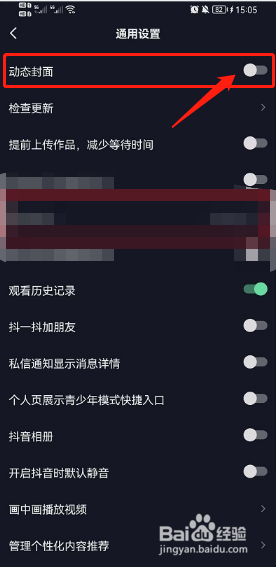 抖音动态封面在哪里设置开启