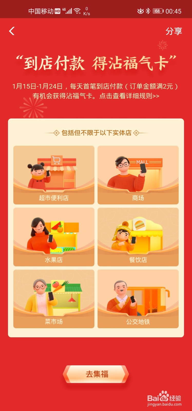 2020年支付宝五福最强攻略