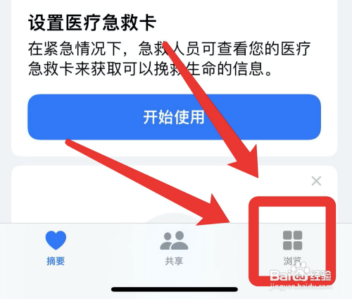 苹果手机健康步数?