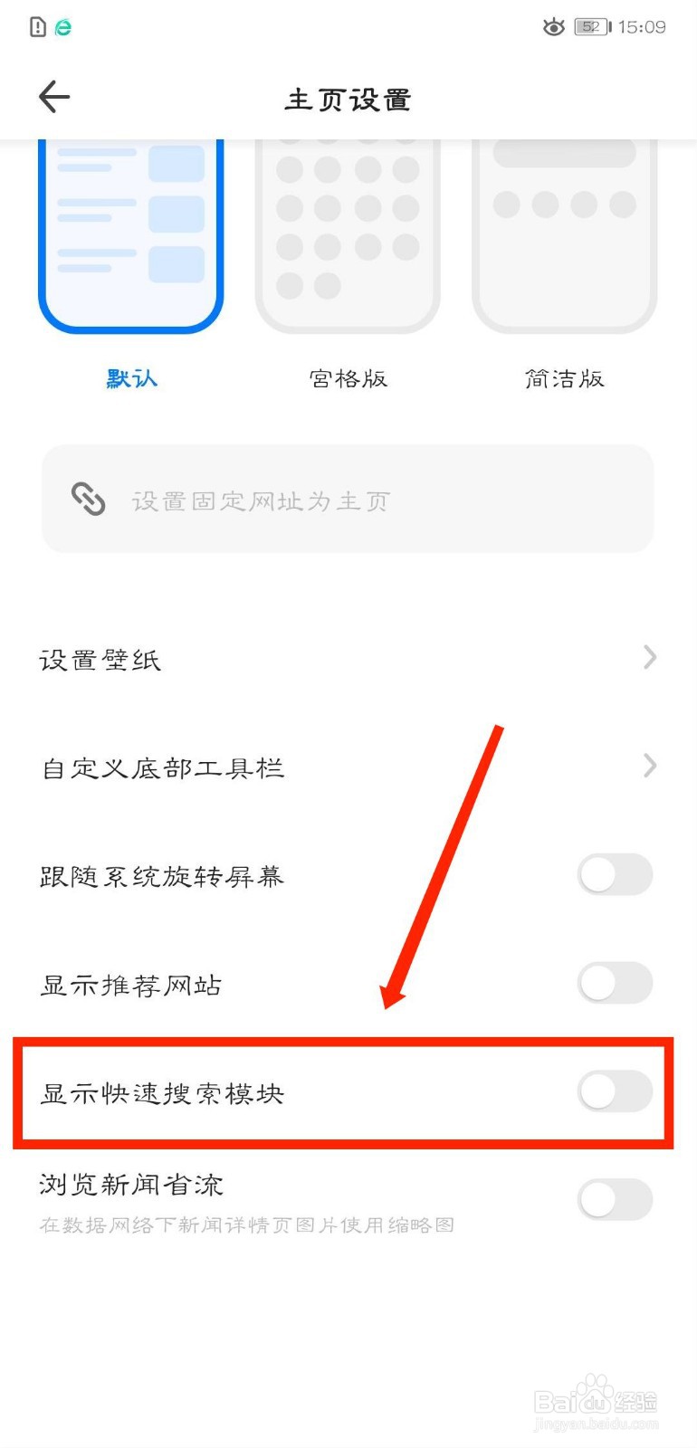 360浏览器怎么开启显示快速搜索模块