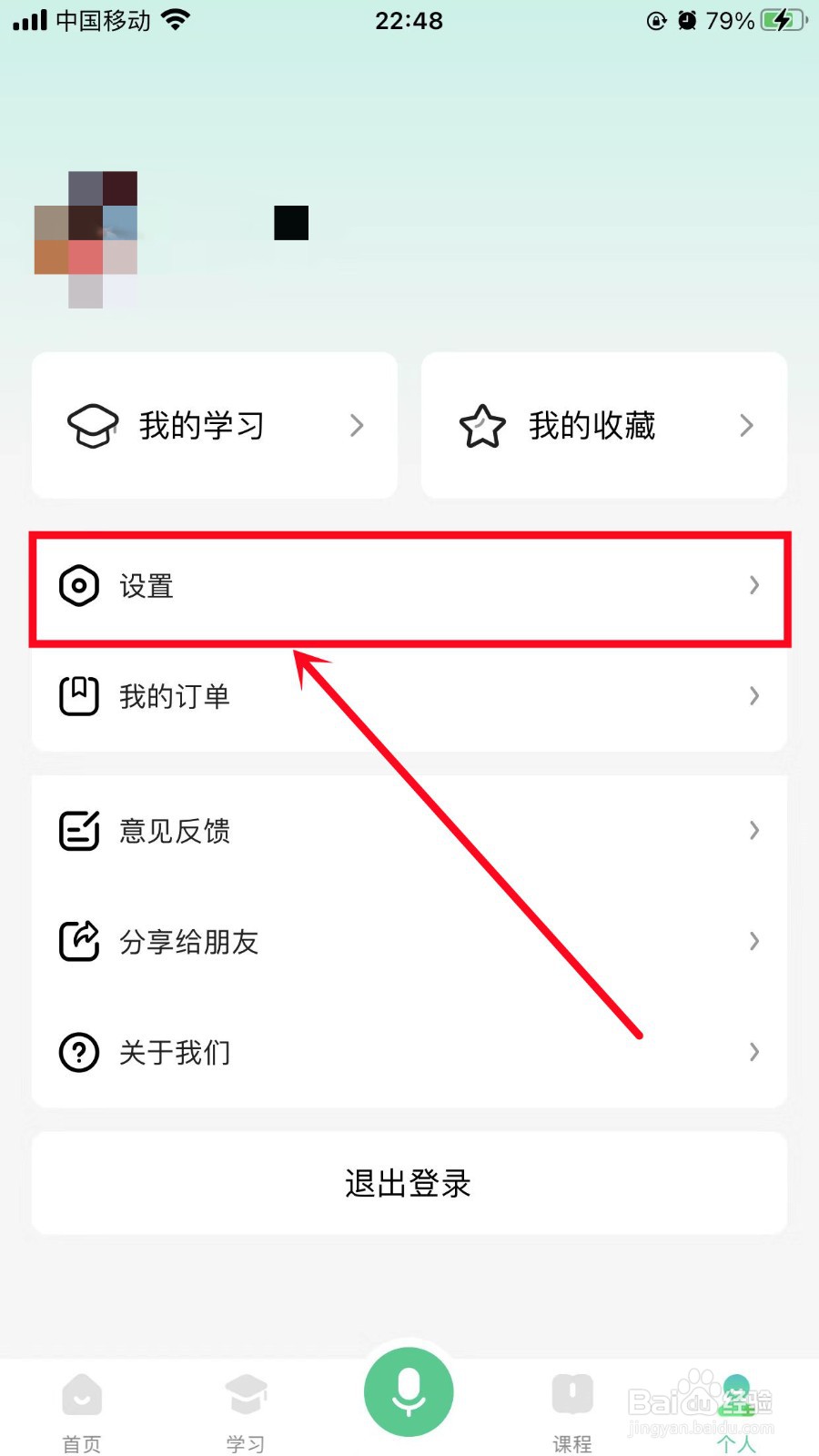 百度汉语App怎么设置超大字体