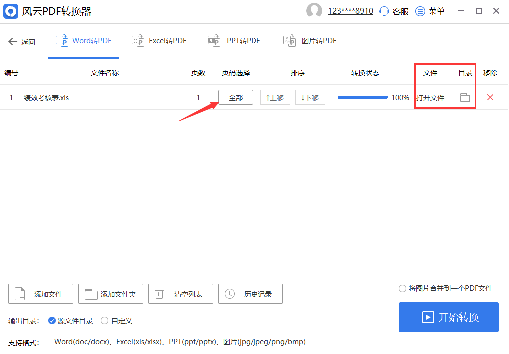word转换pdf这样操作简单又方便