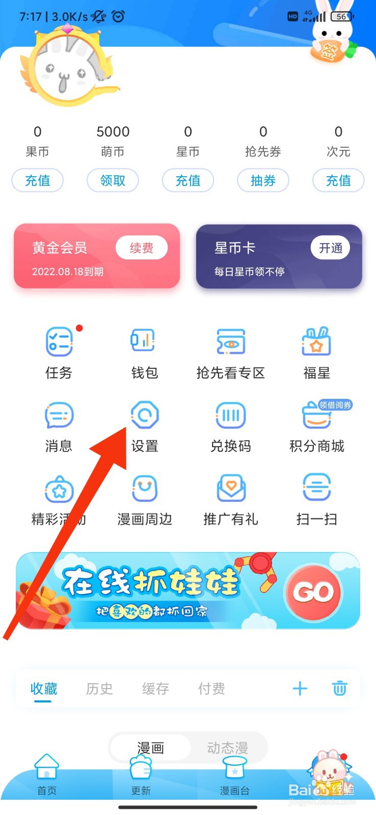 漫画台怎么开启智能去边？