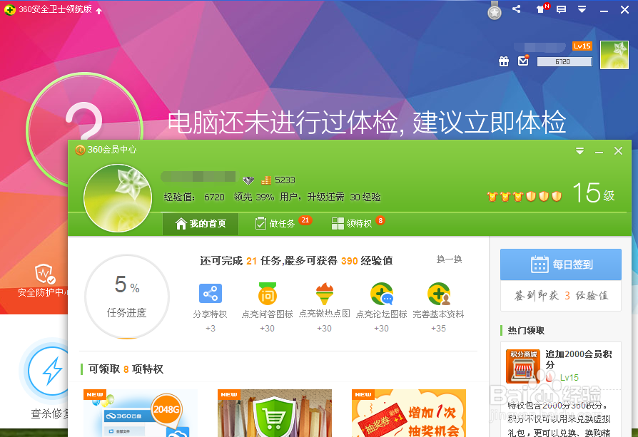 360安全卫士怎么重新安装？