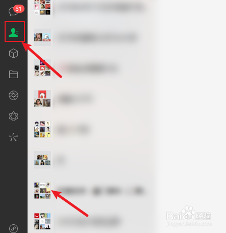 电脑微信如何保存群聊到通讯录