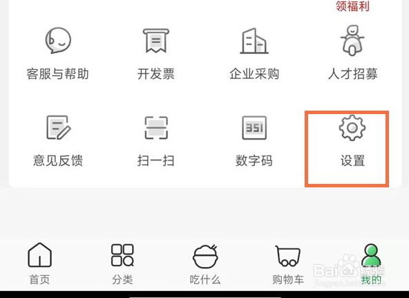 叮咚买菜怎么开通免密支付