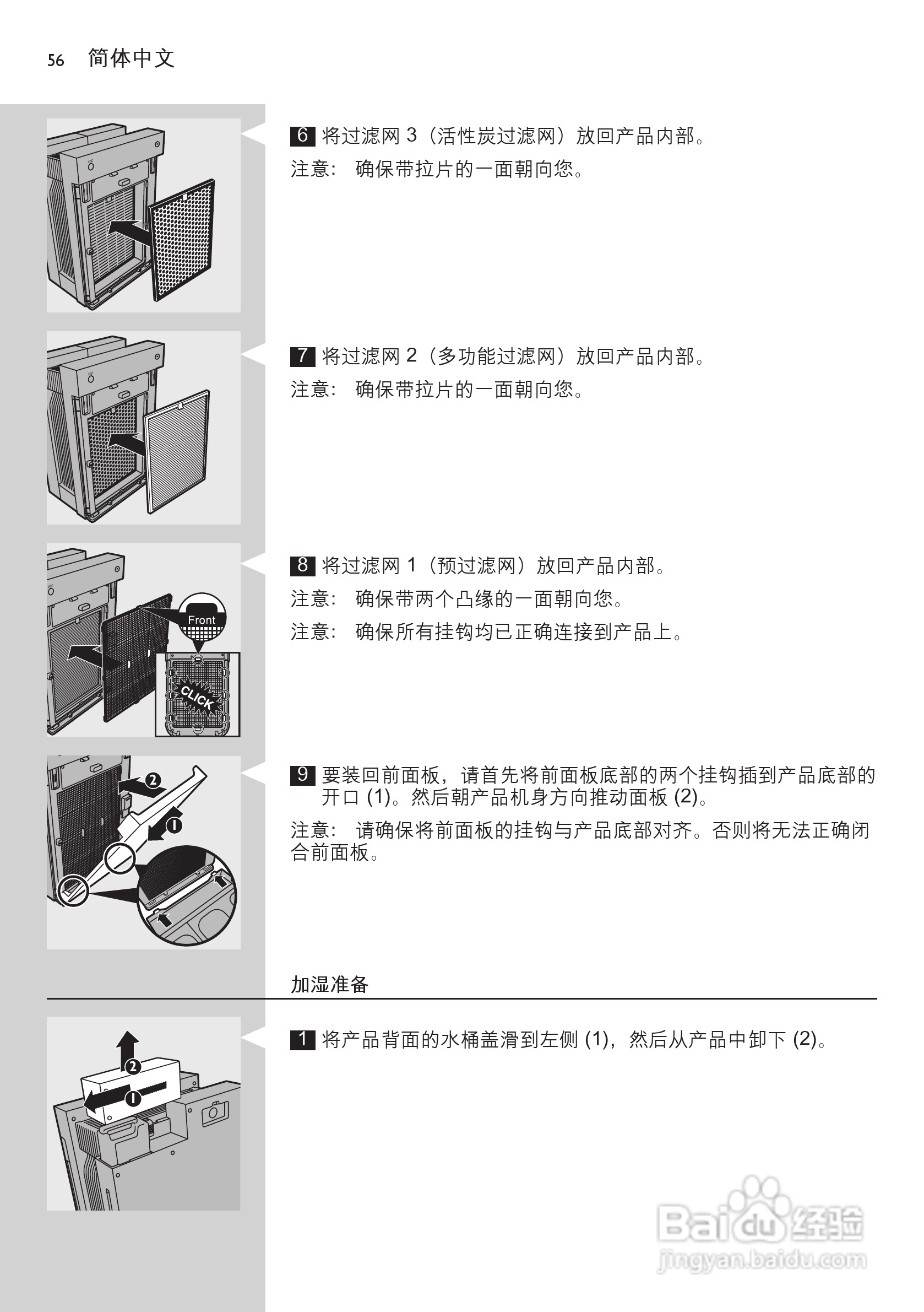 PHILIPS AC4083空气净化器使用说明书:[6]