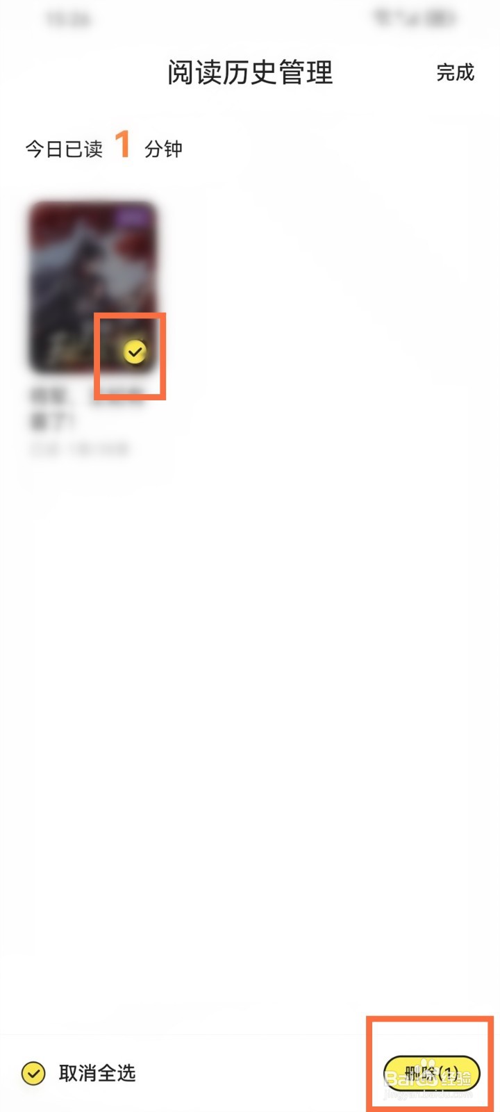 点点穿书app怎么删除阅读历史