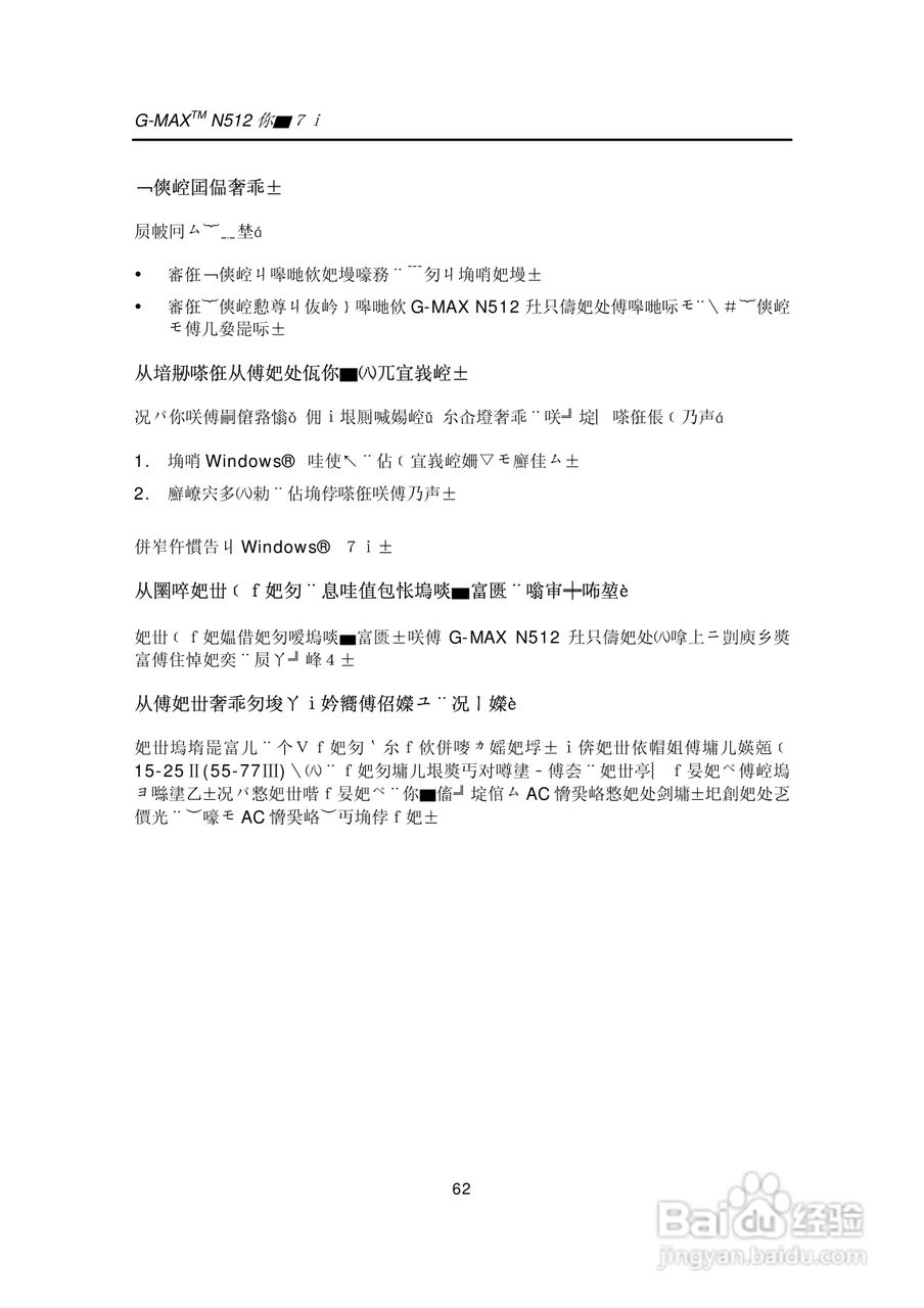 技嘉笔记本电脑N51型说明书:[8]