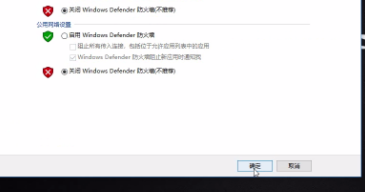 win10防火墙关闭