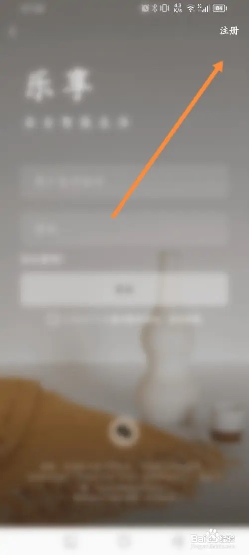 萤石云视频APP里面怎么申请注册账号？