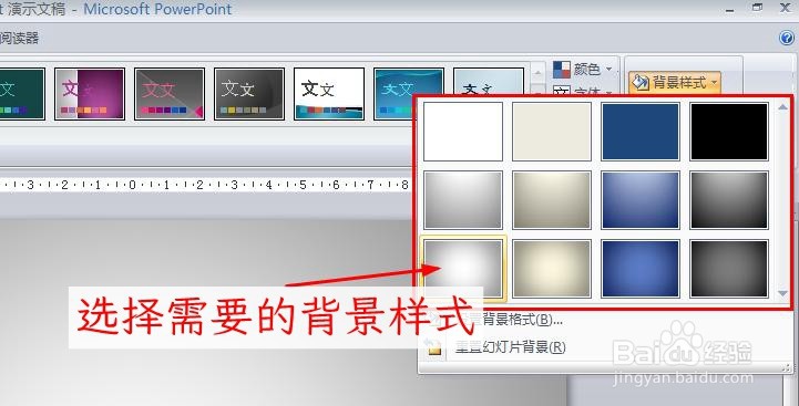 PPT 如何设置背景样式