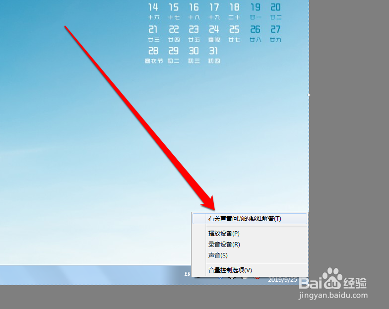 声音图标有个红叉该怎么办
