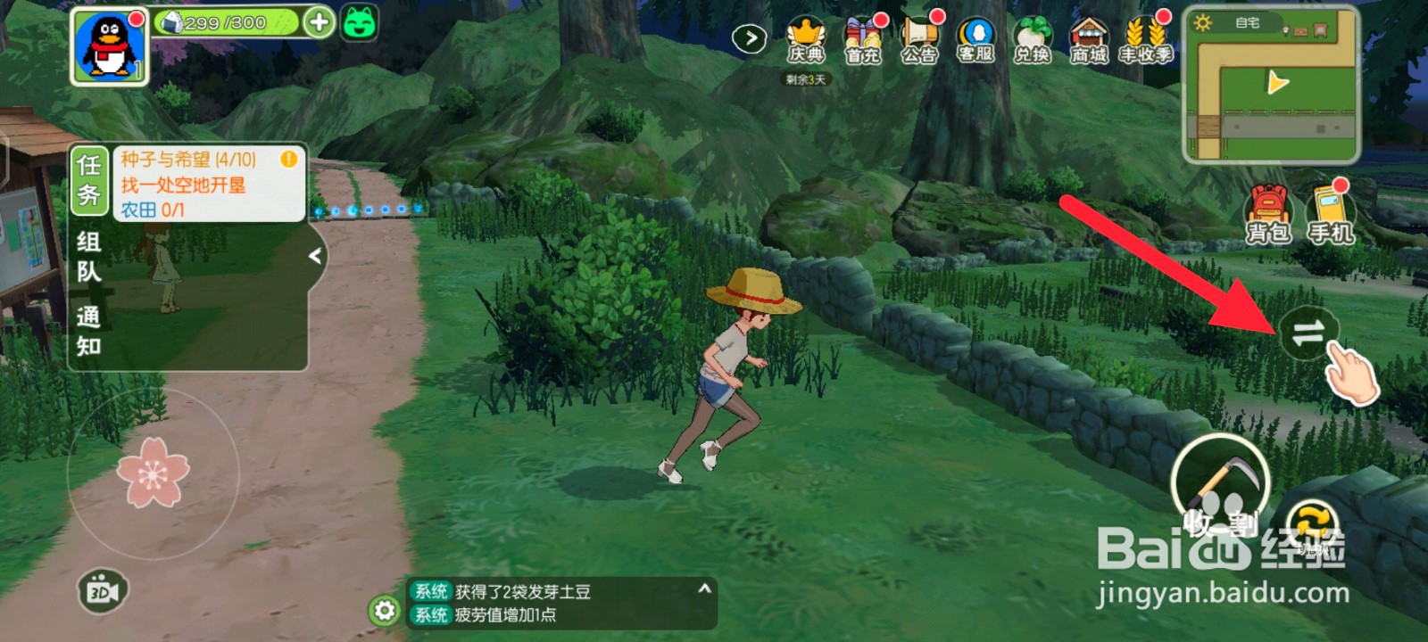 小森生活如何开垦农田