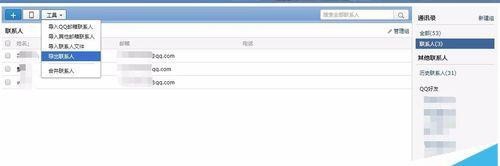 outlook2016怎么导入QQ联系人?