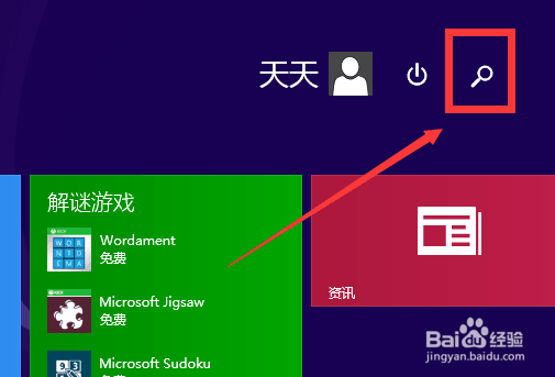 怎样进入Win8控制面板 Win8控制面板在哪里