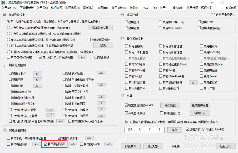 电脑如何禁止连接wifi？