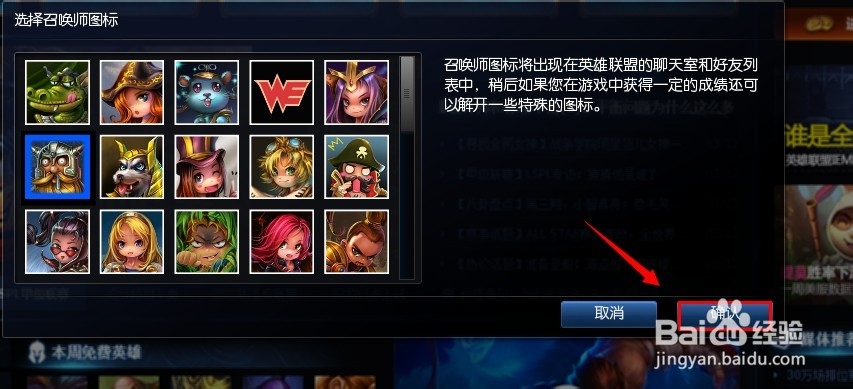 英雄联盟召唤师图标怎么换