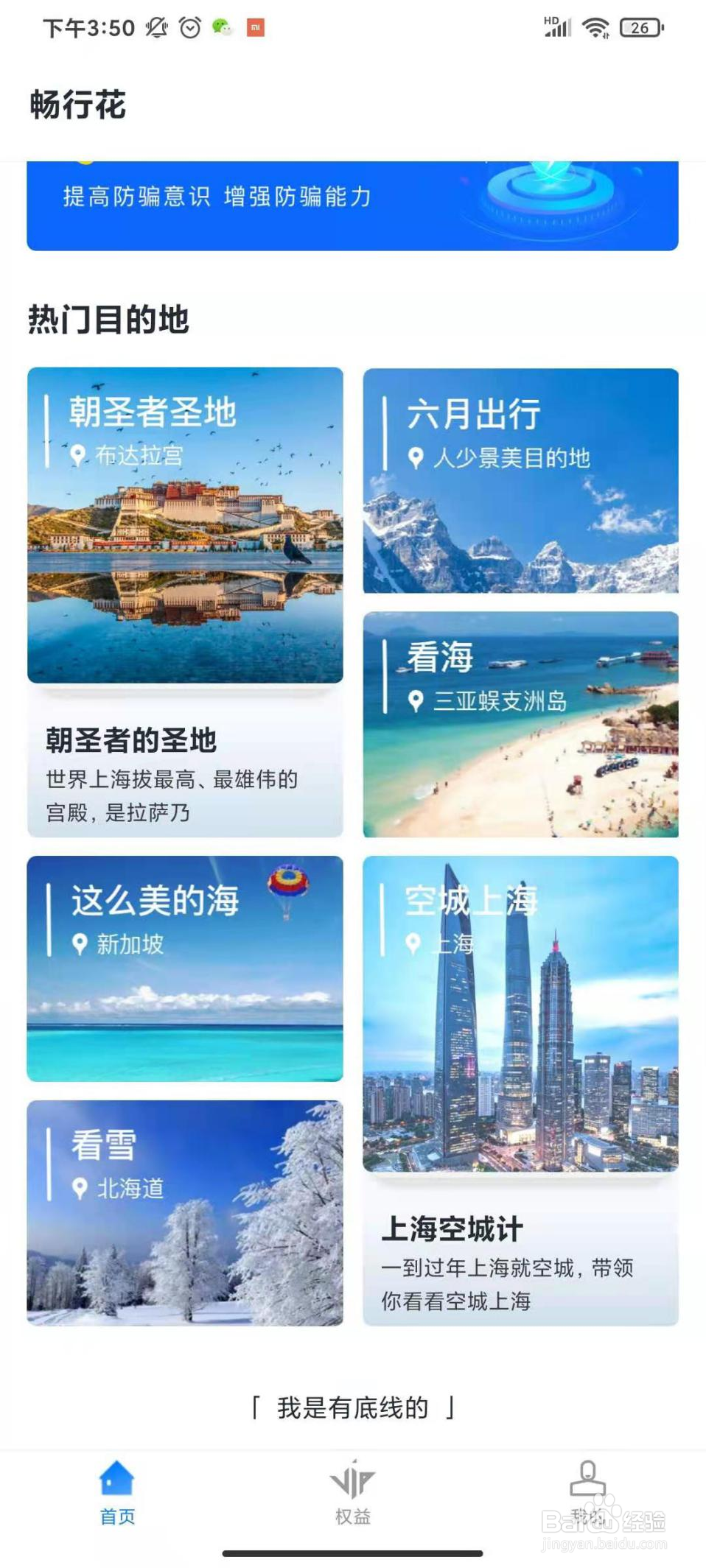 怎么注册畅行花APP？