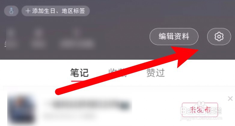 小红书怎么设置隐藏关注列表
