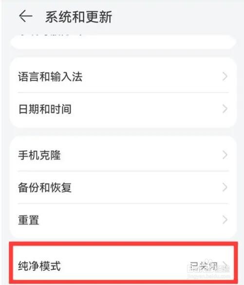 华为nova9pro纯净模式在哪退出