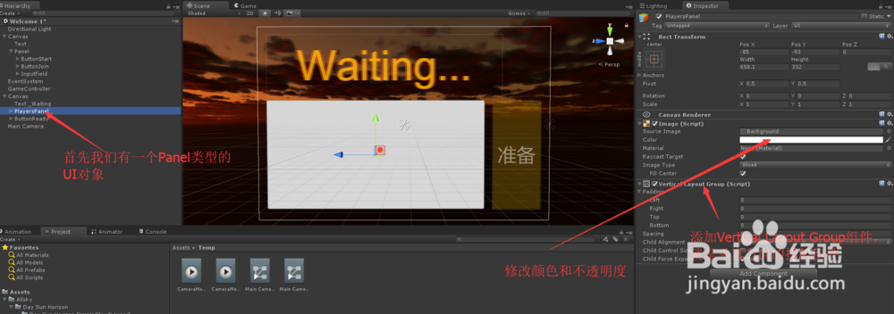 Unity UI如何使用自动布局?