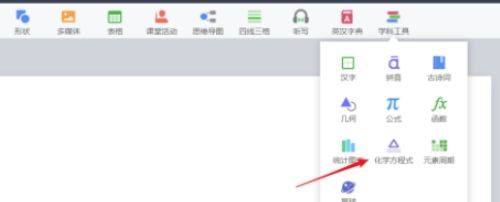 白板化学方程式使用教程