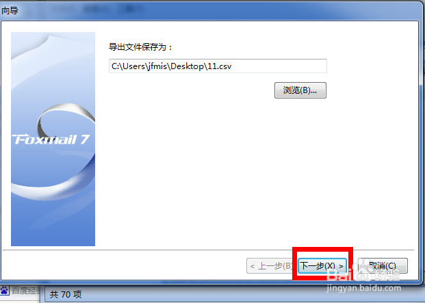 教你如何导出邮件地址