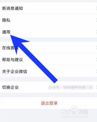 企业微信更改界面语言的操作