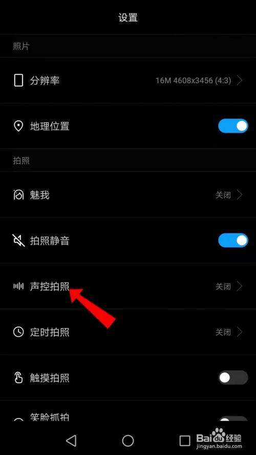 声控拍照功能怎么开启?