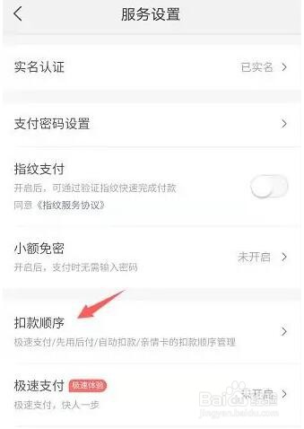 美团怎么设置扣款顺序