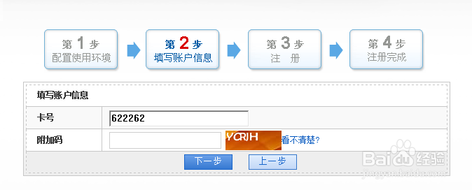交通银行网上银行怎么注册开通