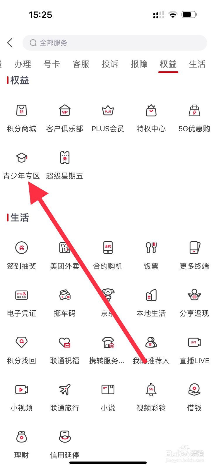 中国联通怎么查看青少年专区