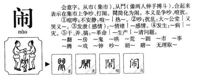 门字框的字都有哪些