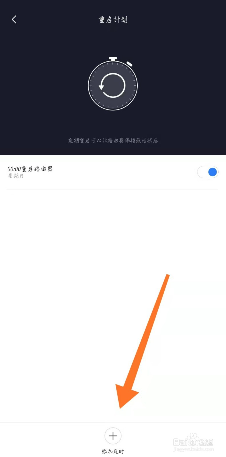 怎么定期自动重启小米路由器？